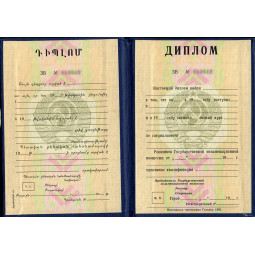 Диплом Армянской ССР 