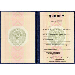 Диплом РСФСР 1990
