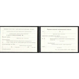 Удостоверение интернатуры до 1992